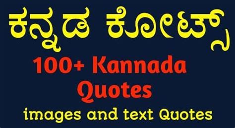 kannada thought for the day for students|Thought for The Day in Kannada Text .